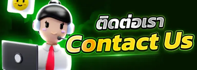 ติดต่อเรา FAFA123 บริการลูกค้า เว็บสล็อต ตลอด 24 ชั่วโมง